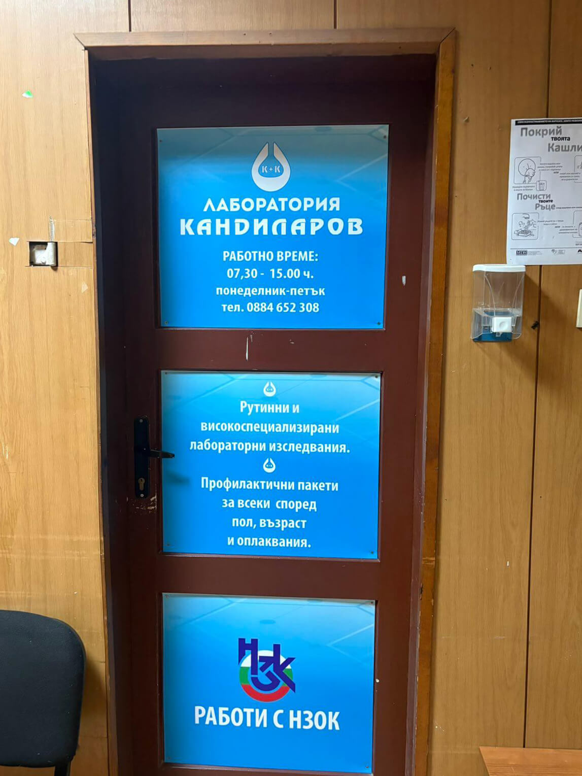 Нов пункт в гр. Костинброд, ул. Славянска 21, МЦ Медика 14 5